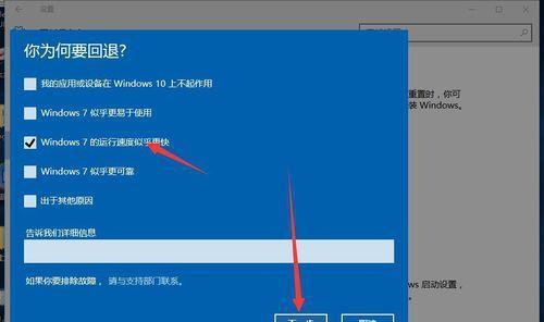 一键还原Win7系统的方法及操作步骤（简单快捷）