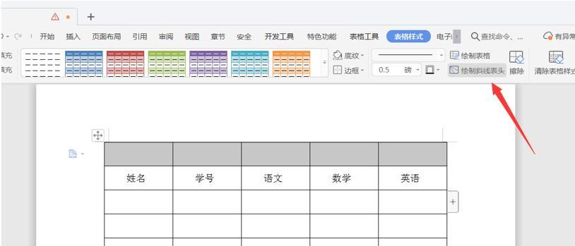 打印表格的表头设置方法（轻松设置每张表格的表头）