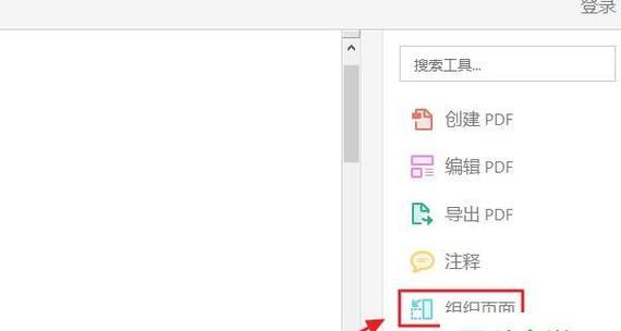 免费编辑PDF的强大软件推荐（方便快捷地编辑和管理PDF文件的利器）