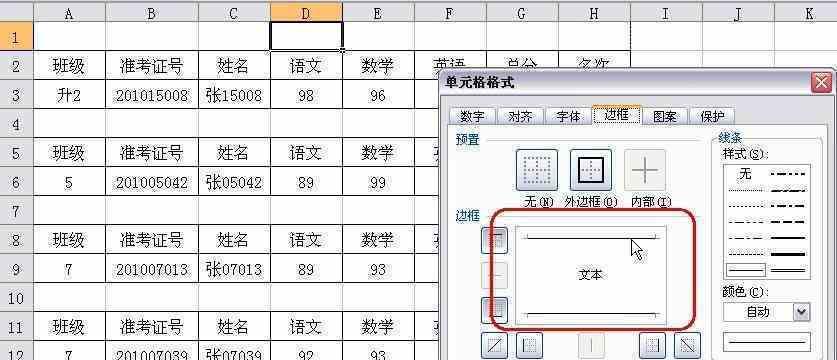 轻松学习制作表格的基础入门教程（简单易懂）