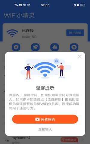 免费上网的WiFi软件推荐（畅游网络无限畅享）