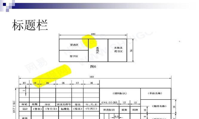 工程制图标题栏填写示例及其重要性（详解工程制图标题栏填写示例）