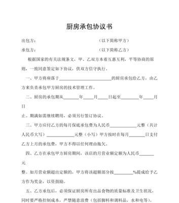 内部承包协议书范本（探索内部承包的合理化管理方式）