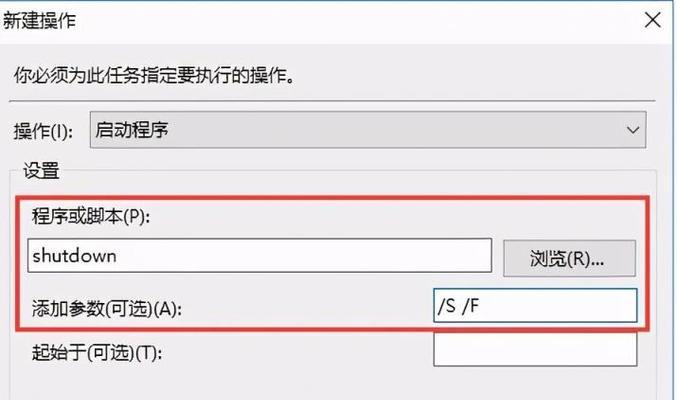 电脑定时关机指令代码的使用方法（掌握一键定时关机）