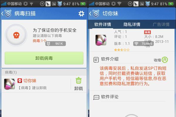 手机病毒查杀软件排行第一（保护你的手机安全）