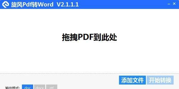 使用Word批量转PDF的方法（简便高效的文件转换方式）