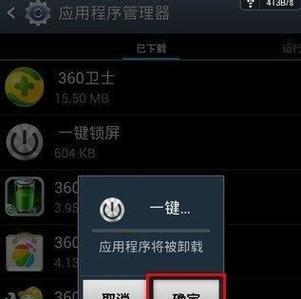 如何找回已经卸载的应用（快速恢复误删应用的有效方法）