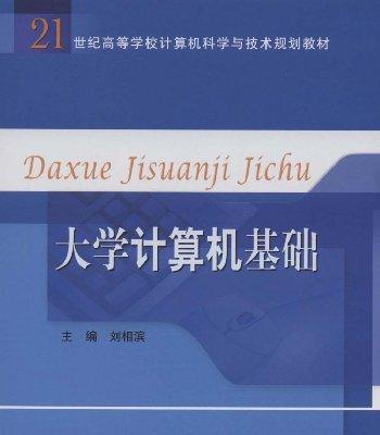 计算机教程入门基础知识（从零开始学习计算机基础知识）