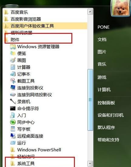 Win7系统自带清理工具推荐（优化系统性能）