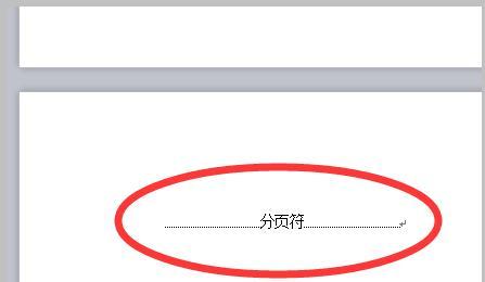 利用WSP快捷键轻松删除顽固空白页（揭秘WSP删除空白页的实用技巧）