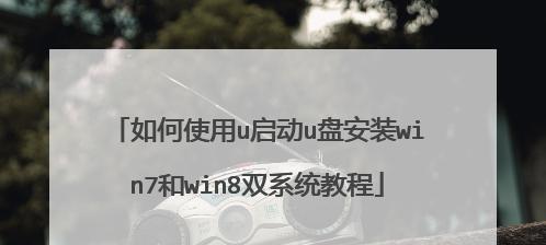 教你使用电脑U盘启动系统（轻松实现系统启动的关键步骤与技巧）