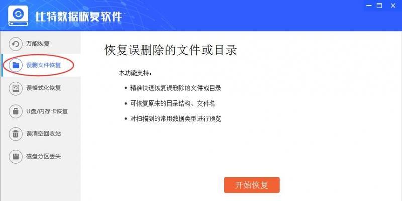 误删文件夹后的数据恢复技巧（如何找回误删文件夹中的重要数据）