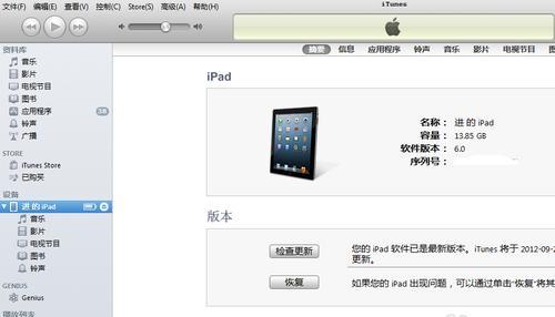 使用iTunes连接苹果平板的完全教程