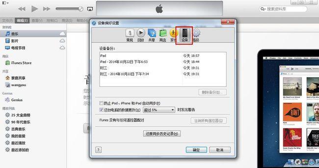 使用iTunes连接苹果平板的完全教程