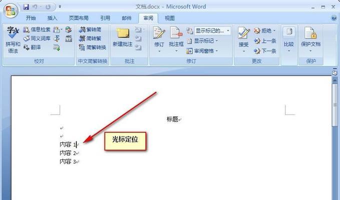 轻松学会去掉Word的批注模式（消除红线烦恼）