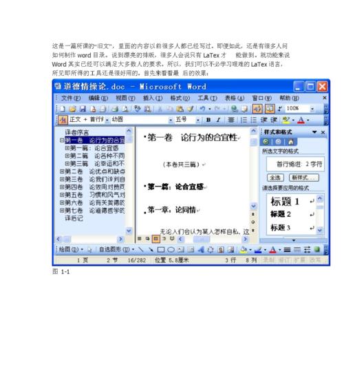 新手Word如何创建目录（快速掌握Word目录的创建技巧）