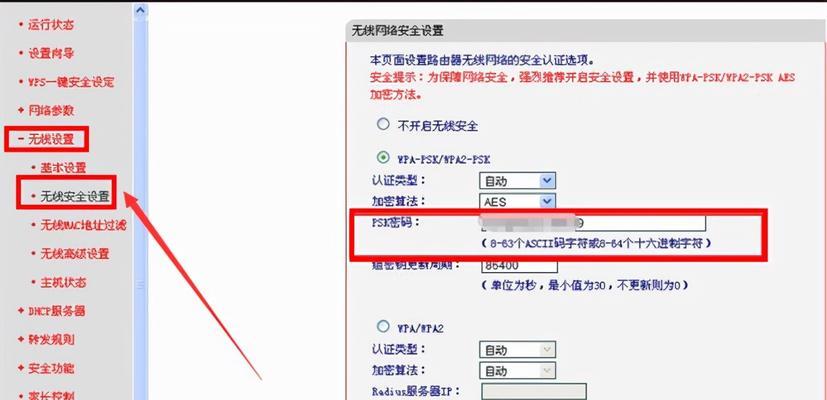 如何设置无线网络密码（保护你的无线网络安全）