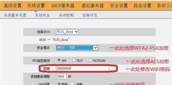 如何设置无线网络密码（保护你的无线网络安全）