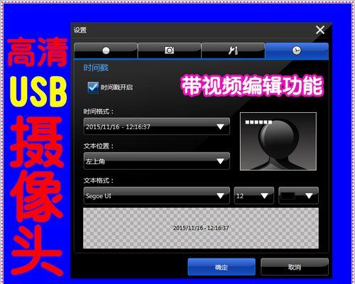 如何调节USB摄像头的画面大小（掌握关键技巧）