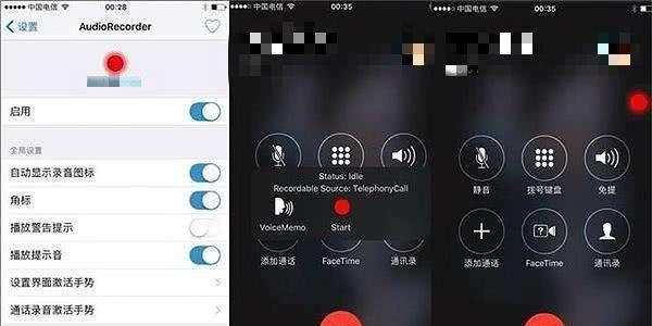 苹果手机电话录音方法大揭秘（探索四种高效实用的苹果手机电话录音技巧）