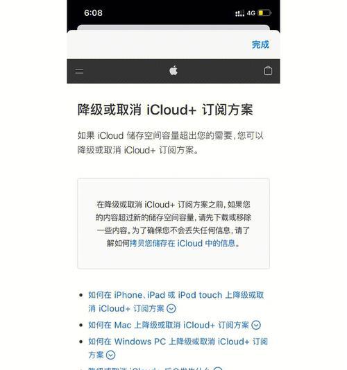 iPhone降级系统的操作方法及注意事项（轻松降级）