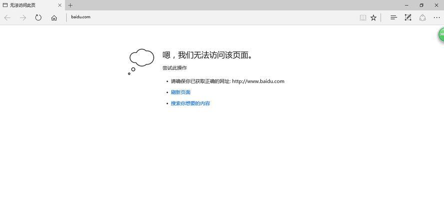 解决网络无法打开和Internet设置问题的有效方法（一键上网）