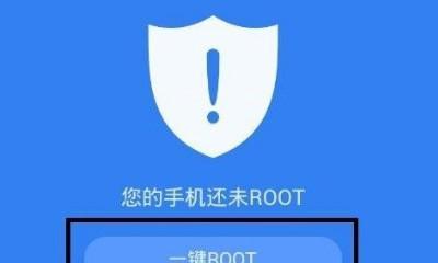 安卓手机root权限的重要性与风险（解析安卓手机root权限的定义）