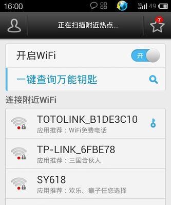 快速学会通过手机WiFi查看密码的教程（利用手机WiFi连接功能）