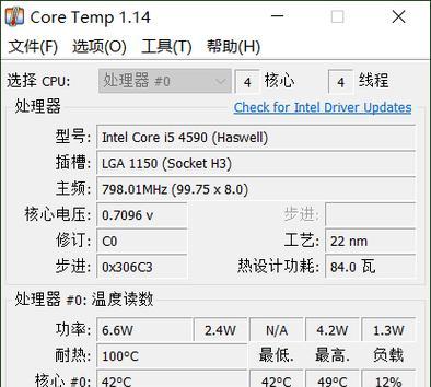 电脑CPU温度过高的解决措施（保持CPU温度稳定）