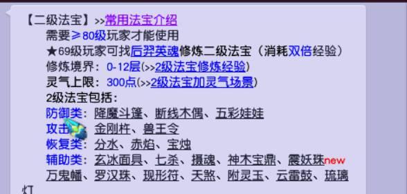 梦幻西游法宝合成材料摆放指南（合理安排材料位置）