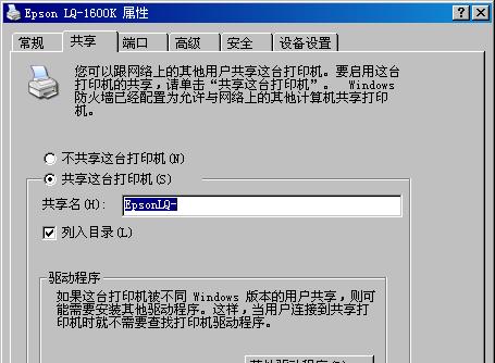 共享网络打印机的连接方法（简单实用的网络打印机共享技巧）