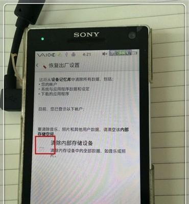 手机备份与恢复的方法详解（一键格式化备份与恢复）