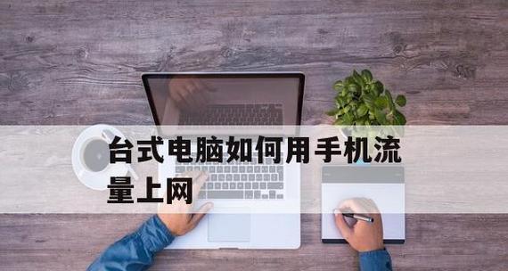 电脑不能上网，怎么设置（解决电脑无法上网的技巧与方法）