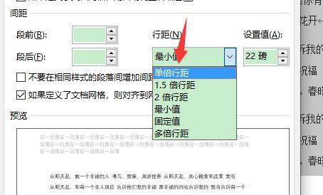 探索Word表格中的行间距设置（优化文档排版的关键技巧）