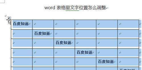 探索Word表格中的行间距设置（优化文档排版的关键技巧）