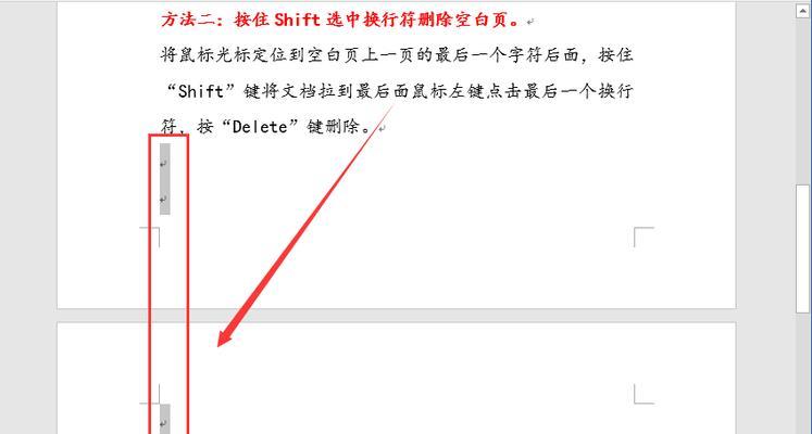 告别烦恼，教你轻松删除Word末尾空白页（简便操作）
