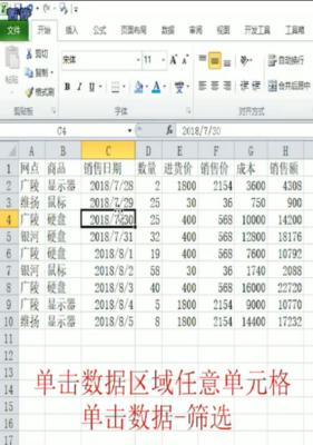 Excel筛选技巧大揭秘（快速高效的数据筛选方法详解）