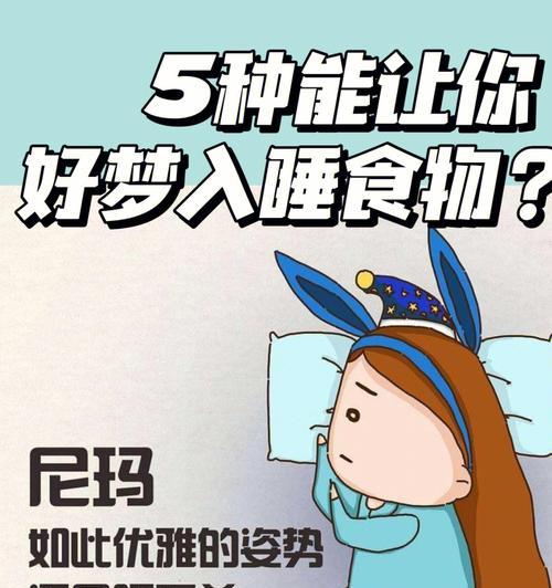 睡眠质量提升的五种神奇食物（从鱼肉到杏仁）