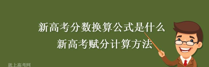 新高考选科赋分规则解析（高考选科赋分规则详解及对学生的影响）