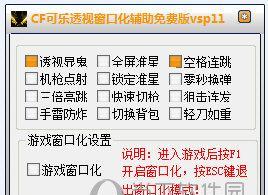 快捷调整CF窗口大小，轻松提升游戏体验（一招在手）