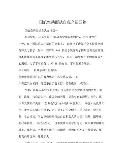 如何在入职面试中做出出色的自我介绍（技巧）