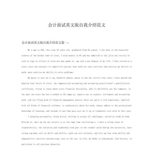 如何在入职面试中做出出色的自我介绍（技巧）