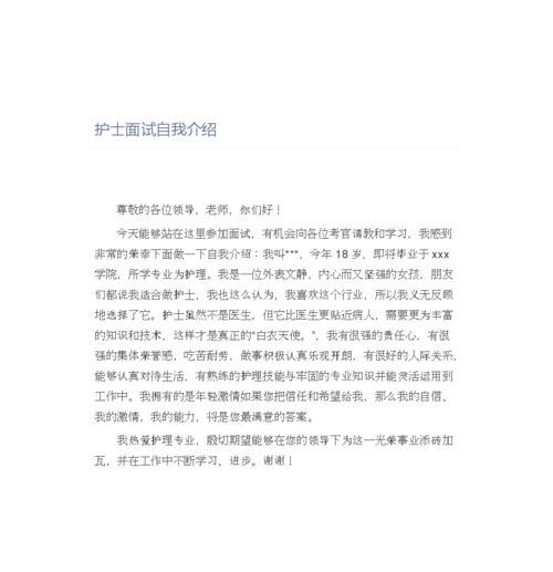 如何在入职面试中做出出色的自我介绍（技巧）