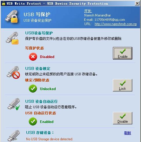 解除U盘写保护，轻松存取数据（U盘写保护解除方法及常见问题解答）