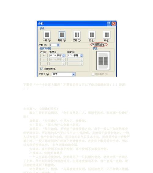 使用Word实现左右独立编辑的方法（提高文章排版效果的技巧）