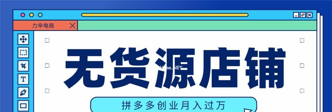 从零开始，轻松实现无货源一键铺货的秘密（无需担心库存问题）