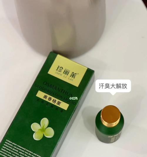 根治腋下异味的有效方法（消除腋下异味的科学指南）