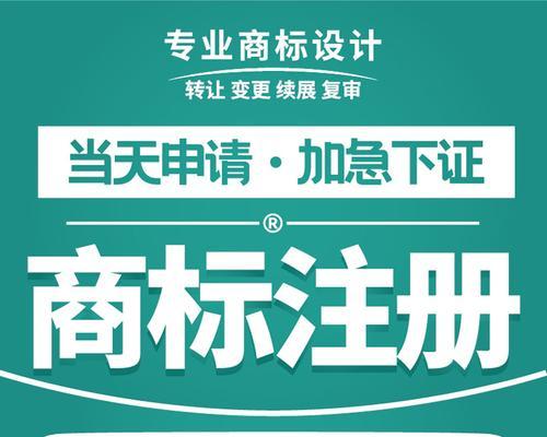 个人申请商标的流程及注意事项（助你顺利完成商标申请）