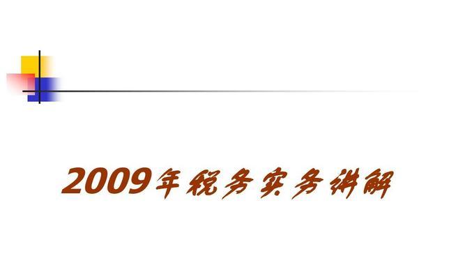 核定征收个人经营所得税的详解（掌握核定征收个人经营所得税的方法）