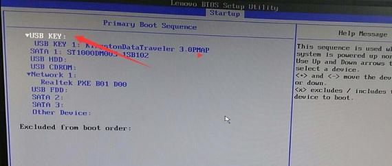 如何在老式联想电脑中设置U盘启动项（通过BIOS设置让U盘成为主要启动设备）
